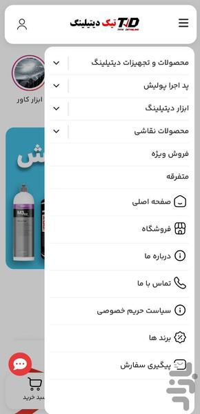 تیک دیتیلینگ - عکس برنامه موبایلی اندروید