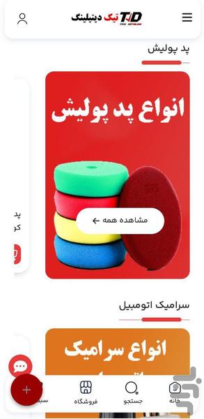 تیک دیتیلینگ - عکس برنامه موبایلی اندروید