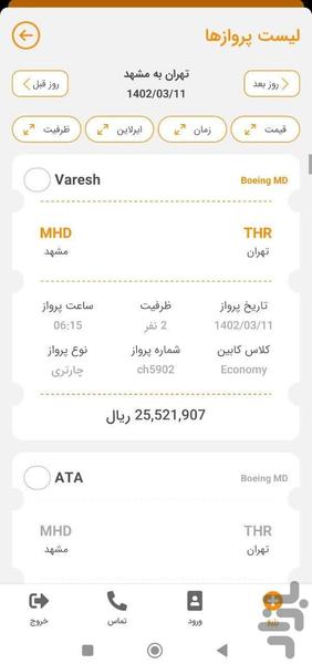 تیکت 98 - عکس برنامه موبایلی اندروید