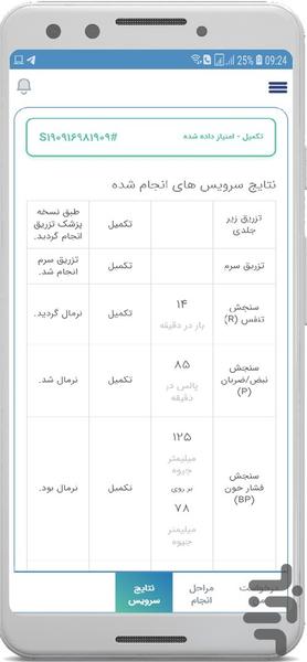 تیکطب | نسخه کاربران - عکس برنامه موبایلی اندروید