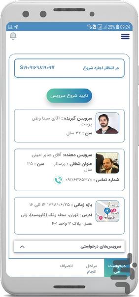 تیکطب | نسخه کاربران - عکس برنامه موبایلی اندروید