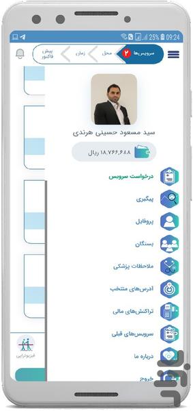 تیک‌طب | نسخه کاربران - Image screenshot of android app