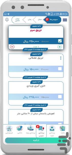 تیکطب | نسخه کاربران - عکس برنامه موبایلی اندروید