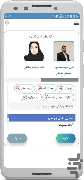 تیکطب | نسخه کاربران - عکس برنامه موبایلی اندروید