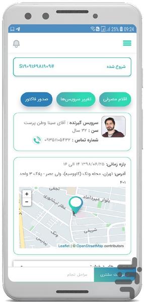 تیکطب | نسخه پزشک، پرستار و مراقب - عکس برنامه موبایلی اندروید