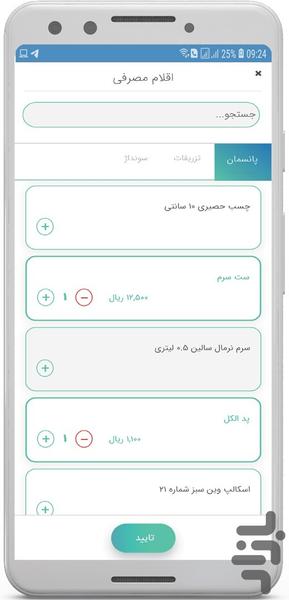 تیکطب | نسخه پزشک، پرستار و مراقب - عکس برنامه موبایلی اندروید