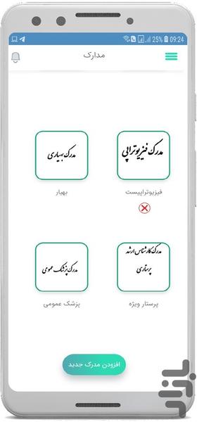 تیکطب | نسخه پزشک، پرستار و مراقب - عکس برنامه موبایلی اندروید