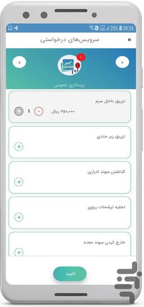 تیکطب | نسخه پزشک، پرستار و مراقب - عکس برنامه موبایلی اندروید