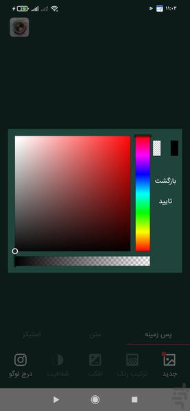 عکس نوشته ساز - عکس برنامه موبایلی اندروید
