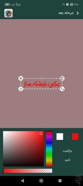 عکس نوشته ساز - Image screenshot of android app