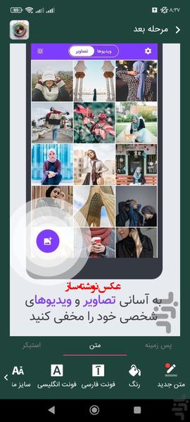 عکس نوشته ساز - Image screenshot of android app