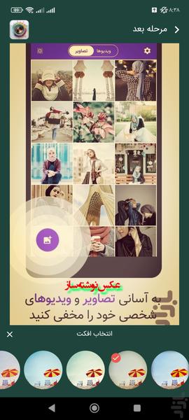 عکس‌ نوشته ساز - عکس برنامه موبایلی اندروید