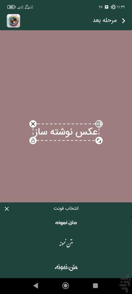 عکس نوشته ساز - Image screenshot of android app