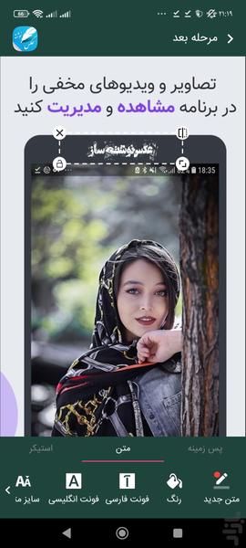 عکس نوشته ساز برتر - Image screenshot of android app