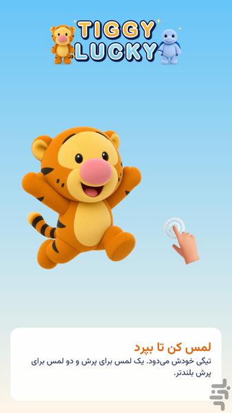 TiggyLucky Adventure Game - Gameplay image of android game