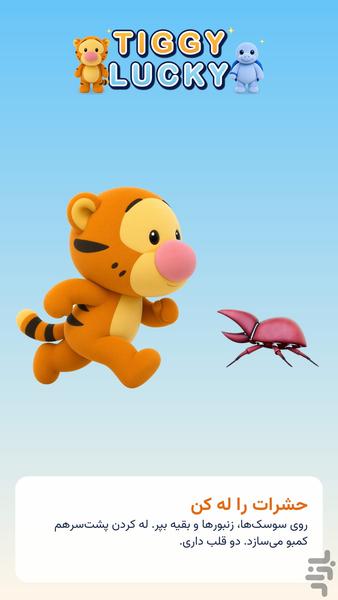 TiggyLucky Adventure Game - Gameplay image of android game