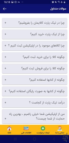 تیک پارت - عکس برنامه موبایلی اندروید