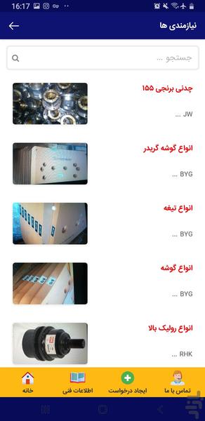 تیک پارت - عکس برنامه موبایلی اندروید