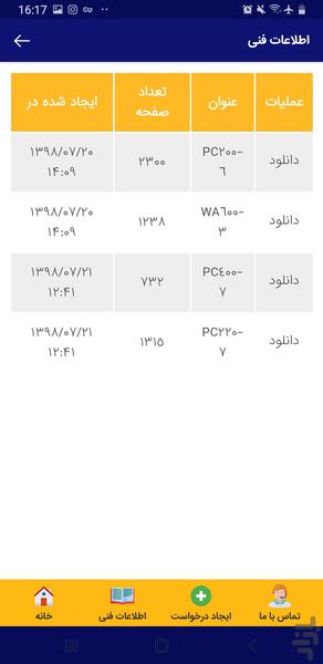 تیک پارت - عکس برنامه موبایلی اندروید