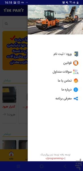 تیک پارت - عکس برنامه موبایلی اندروید