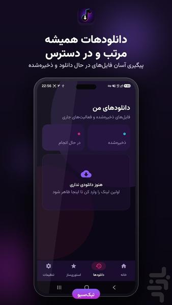 TikSave | دانلودر تیک تاک - عکس برنامه موبایلی اندروید
