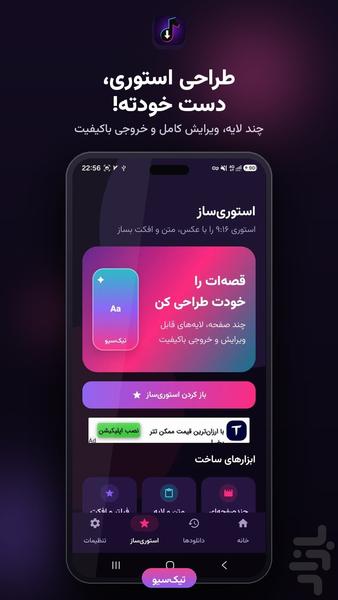 TikSave | دانلودر تیک تاک - عکس برنامه موبایلی اندروید