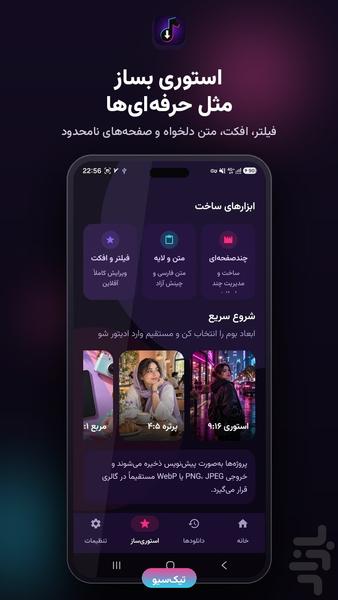 TikSave | دانلودر تیک تاک - عکس برنامه موبایلی اندروید