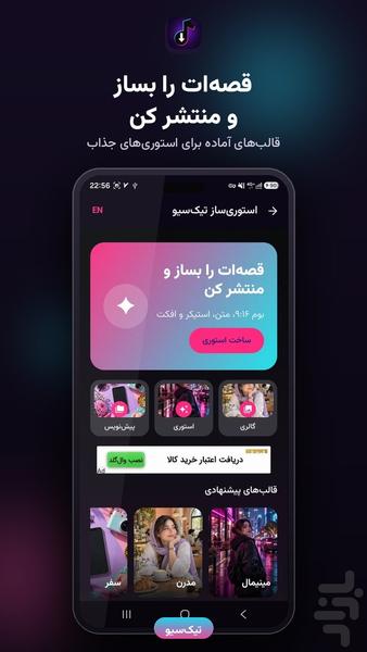 TikSave | دانلودر تیک تاک - عکس برنامه موبایلی اندروید