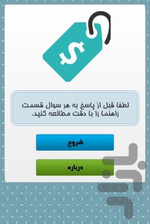 چند می ارزه؟ (تخمین قیمت گوشی) - Image screenshot of android app