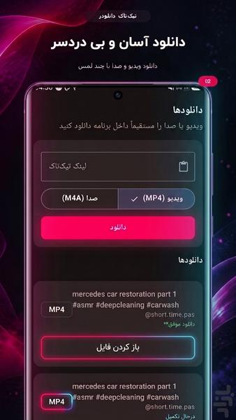 تیک تاک دانلودر - عکس برنامه موبایلی اندروید