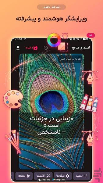 تیک تاک دانلودر - عکس برنامه موبایلی اندروید
