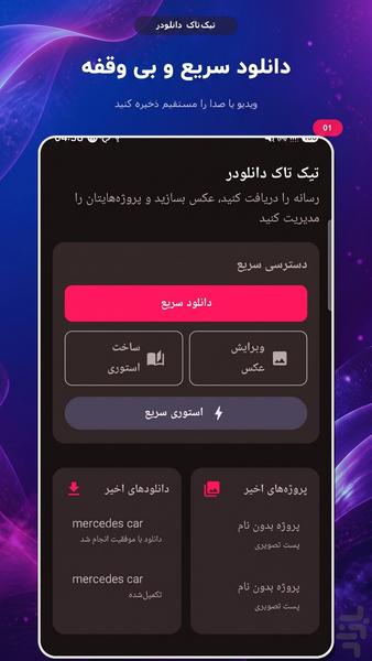 تیک تاک دانلودر - عکس برنامه موبایلی اندروید