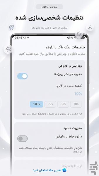 تیک تاک دانلودر - عکس برنامه موبایلی اندروید