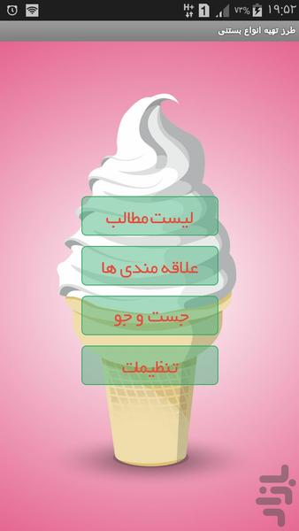 how make ice creams - Image screenshot of android app