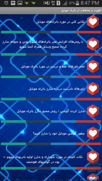 تقویت و محافظت از باتری موبایل - Image screenshot of android app