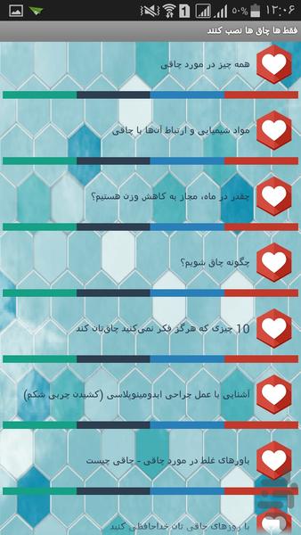 فقط چاق ها نصب کنند - Image screenshot of android app