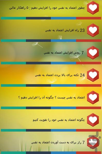 اعتماد به نفس عالی - Image screenshot of android app