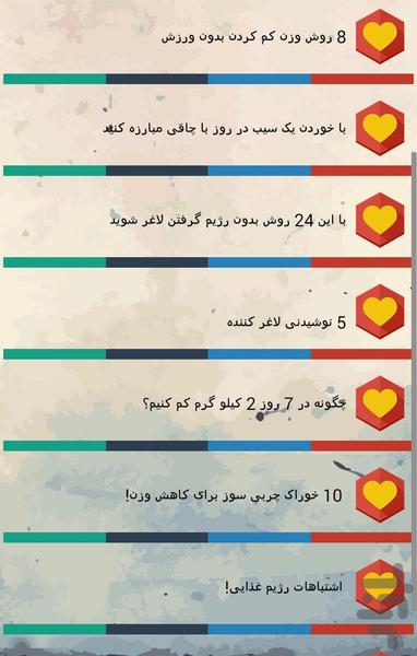 لاغری آسان است - عکس برنامه موبایلی اندروید