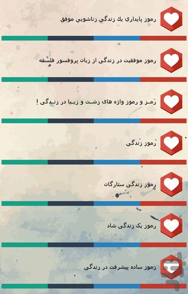 رموز موفقیت در زندگی - عکس برنامه موبایلی اندروید