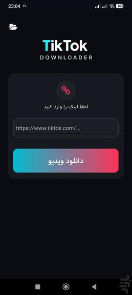‏تیک تاک دانلودر - عکس برنامه موبایلی اندروید