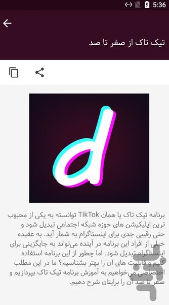 دانشنامه تیک تاک TikTok - Image screenshot of android app