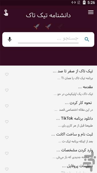 دانشنامه تیک تاک TikTok - Image screenshot of android app