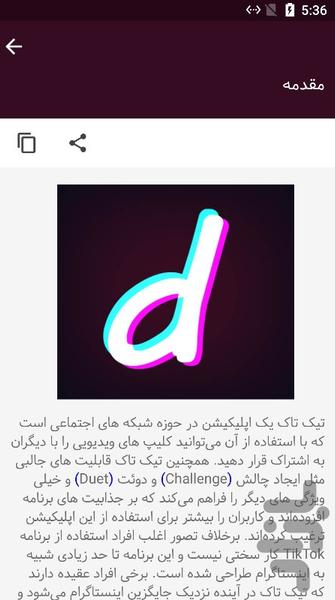 دانشنامه تیک تاک TikTok - Image screenshot of android app