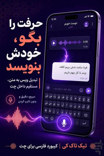 تیک تاک کی: کیبورد فارسی، استیکر ساز - عکس برنامه موبایلی اندروید