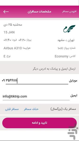 تیک تریپ - عکس برنامه موبایلی اندروید