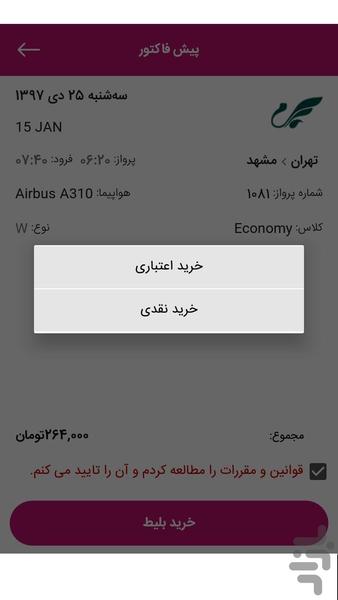 تیک تریپ - Image screenshot of android app