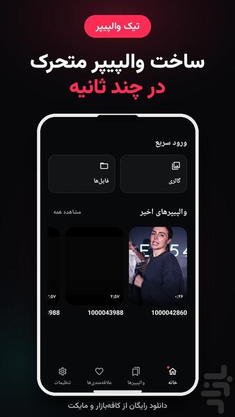 والپیپر متحرک تیک تاک - عکس برنامه موبایلی اندروید