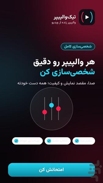 والپیپر متحرک تیک تاک - عکس برنامه موبایلی اندروید