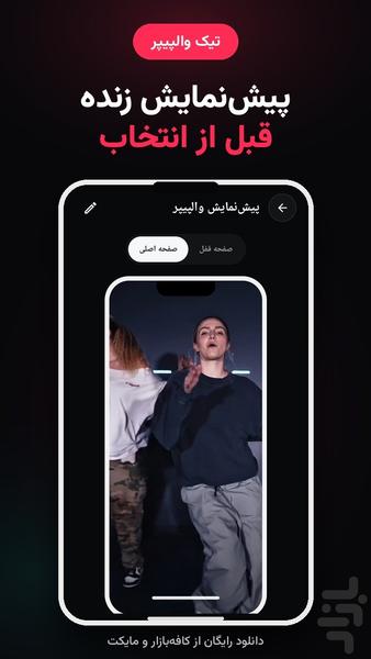 والپیپر متحرک تیک تاک - عکس برنامه موبایلی اندروید