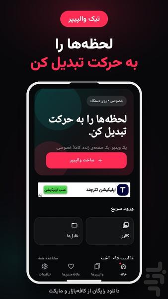 والپیپر متحرک تیک تاک - عکس برنامه موبایلی اندروید